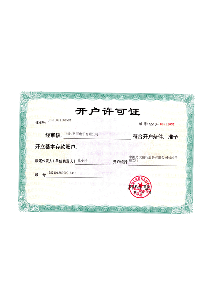 銀行開(kāi)戶許可證