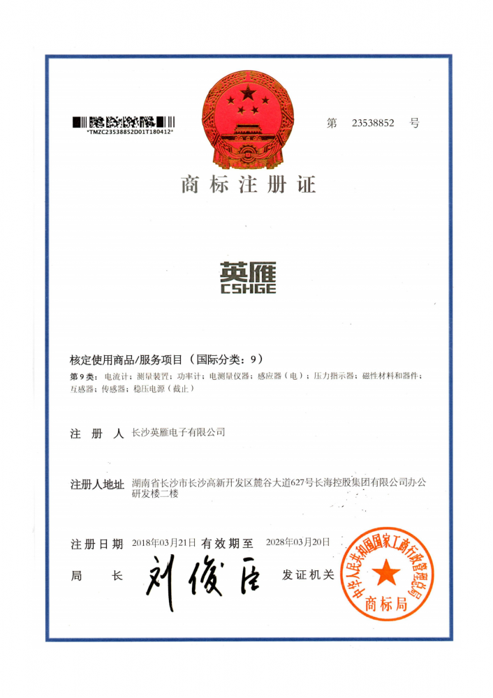 商標(biāo)注冊(cè)證