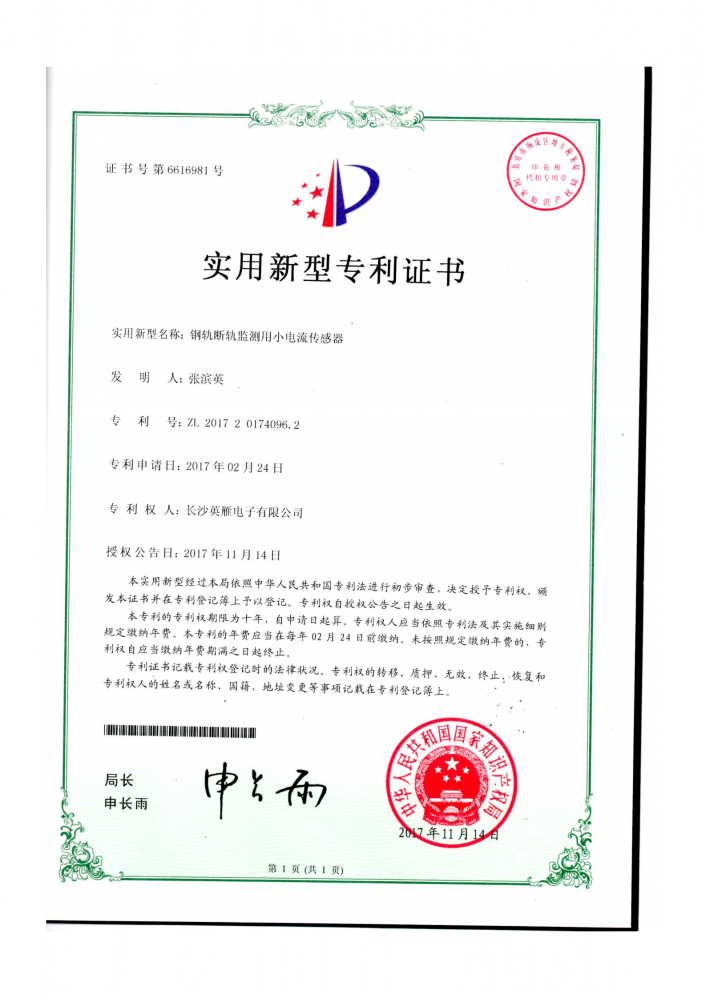 專利證書(shū)03